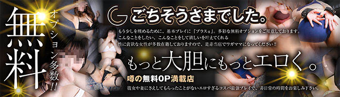 松江デリバリーヘルス ごちそうさまでした。のバナー