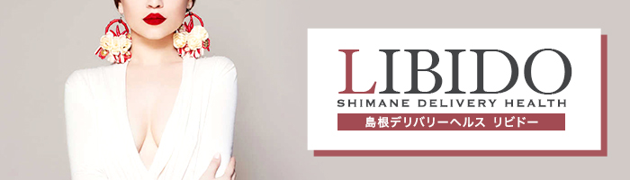 松江デリバリーヘルス LBIDOのバナー